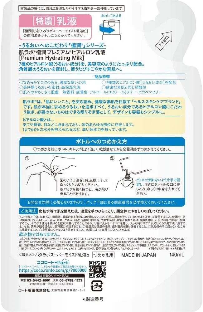 Эмульсия Hada Labo — Увлажняющий Gokujun Premium Hyaluronic Milky Lotion, рефил, 140 мл — фото 2