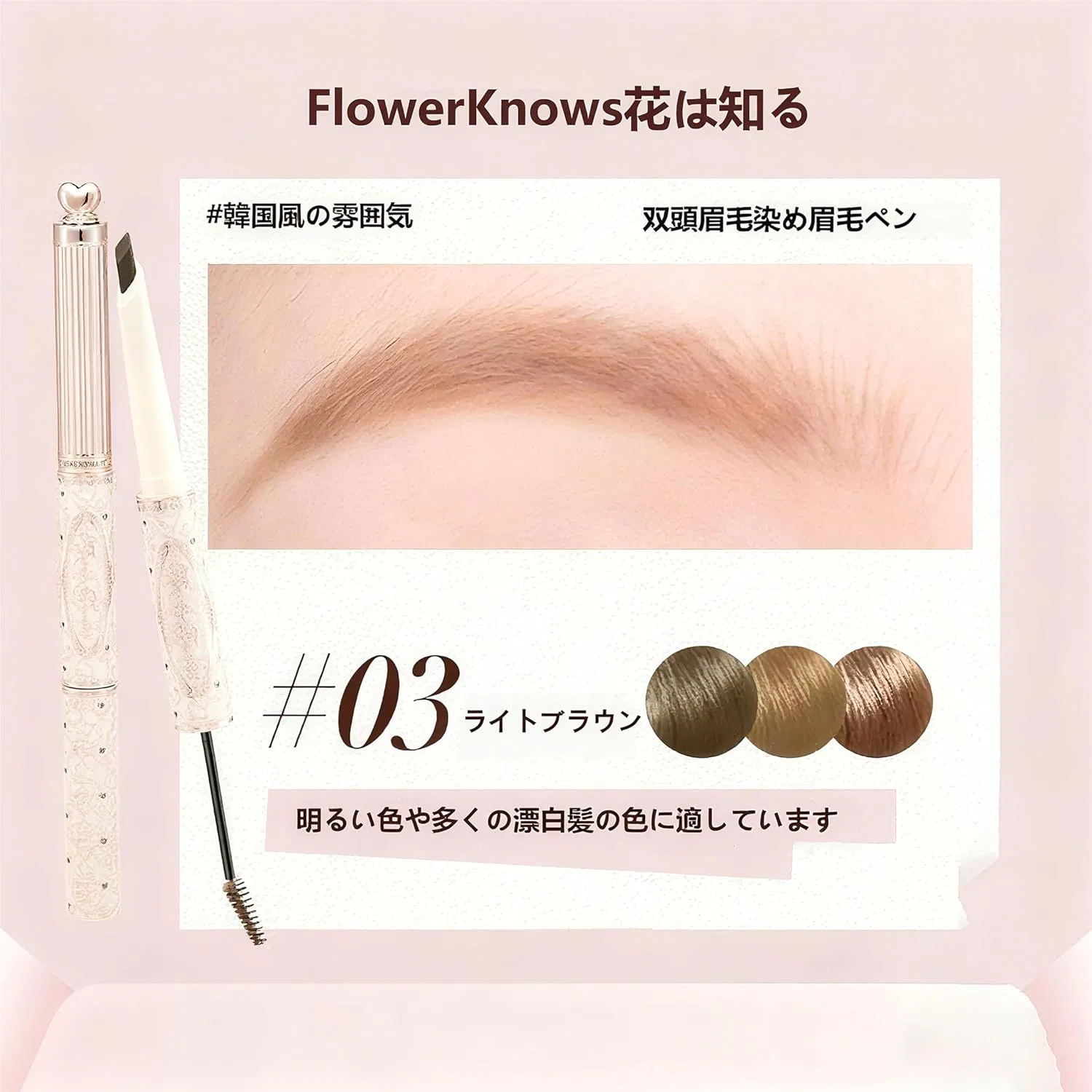 Карандаш для бровей и тушь Flowerknows Sweet Teddy 2-в-1, оттенок Light Brown — фото 2