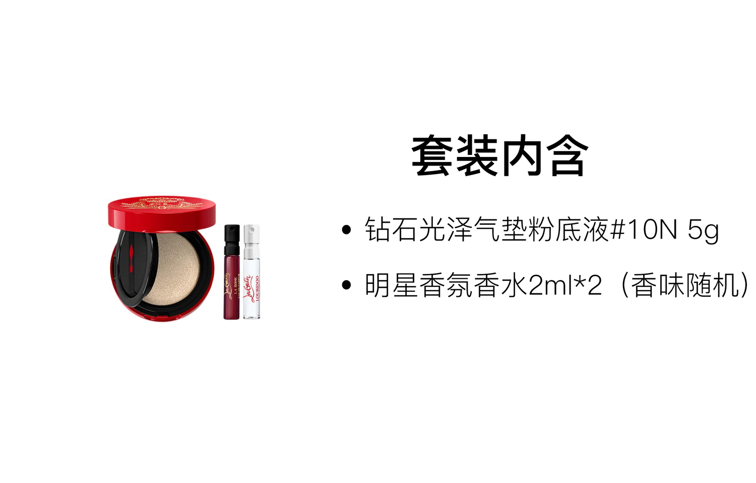 Мини-набор CL Mini Air Cushion Perfume Makeup Mini Sample для легкого нанесения и коррекции тона кожи 5g+2ml+2ml Christian Louboutin — фото 3