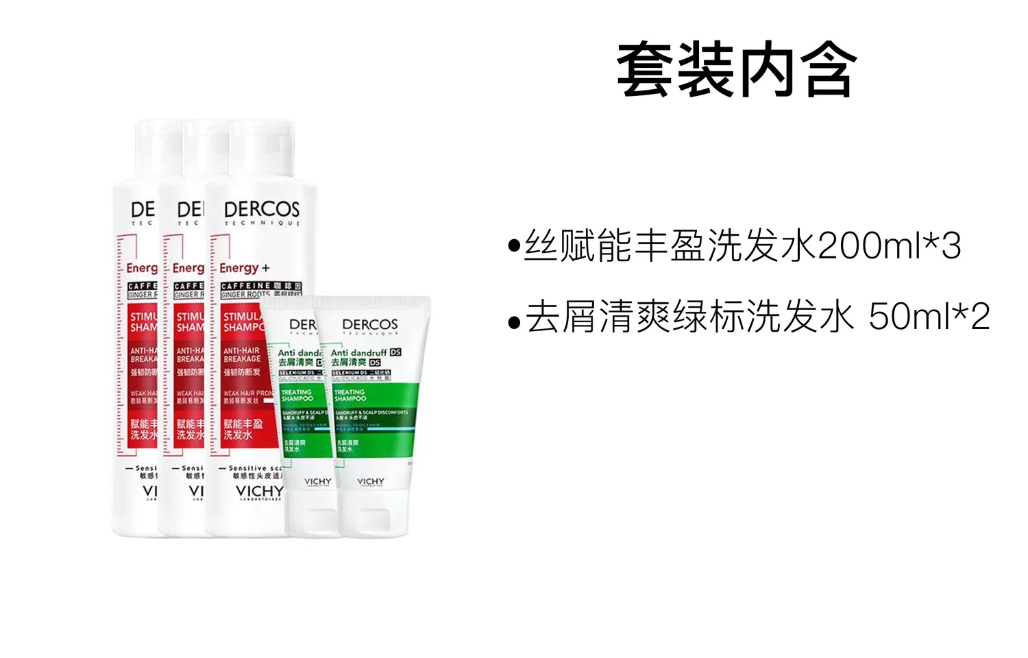 Набор из пяти шампуней для лечения перхоти с имбирным ароматом Vichy, Three-Piece Set: Purifying Shampoo 50ml+Oil Control Balancing Shampoo 200ml+Empowering Plumping Shampoo 200ml — фото 3