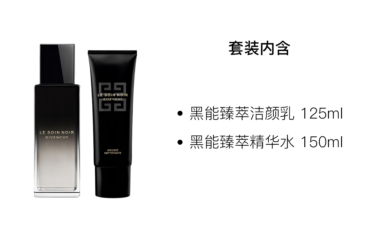 Givenchy Черный эссенс сыворотка уход за кожей набор увлажняющее очищение 125мл+150мл — фото 2