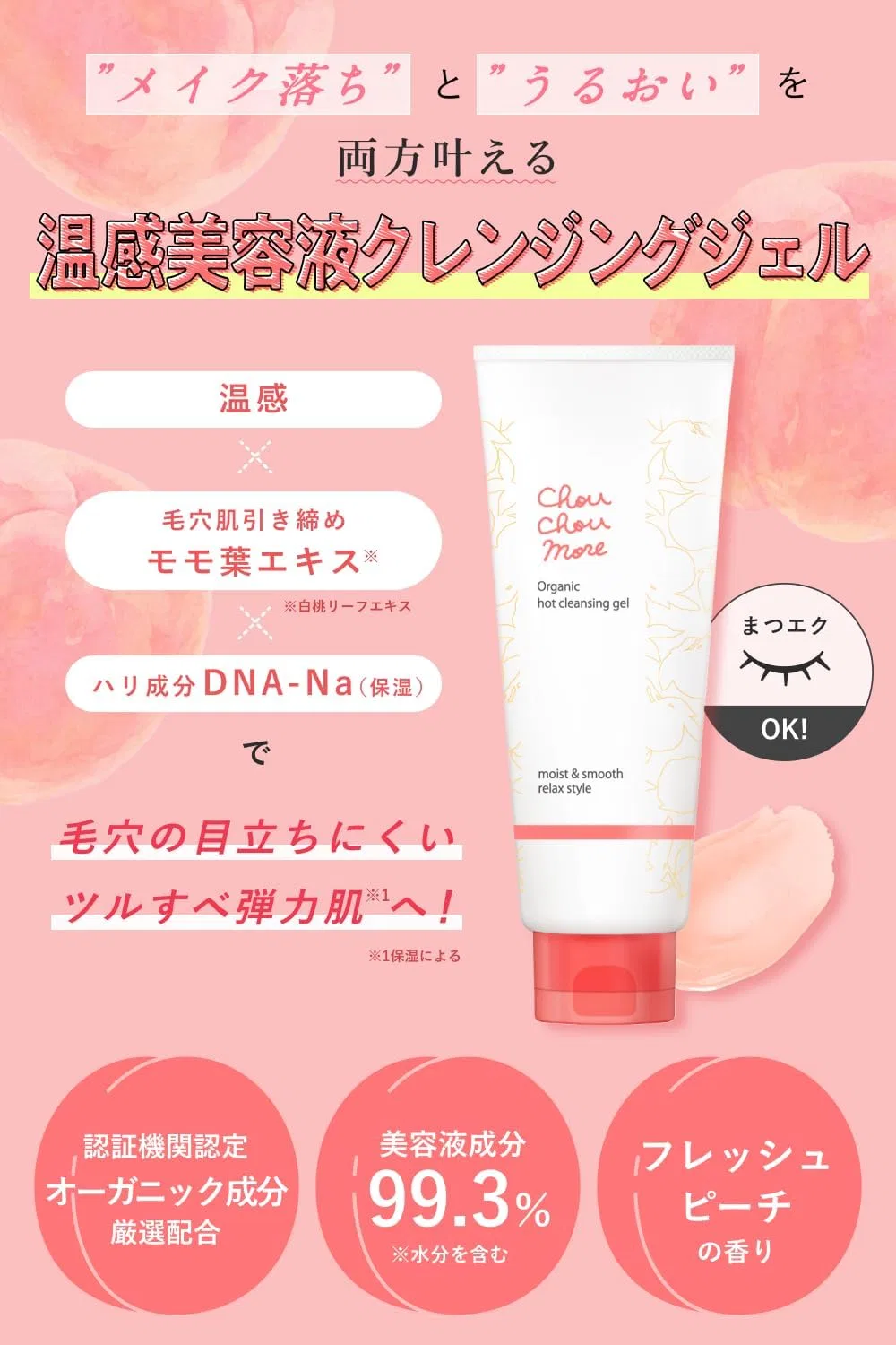 Гель для умывания Chouchoumore — Очищающий гель Shshmore Hot Cleansing Gel, , персиковый аромат, 200 г — фото 2