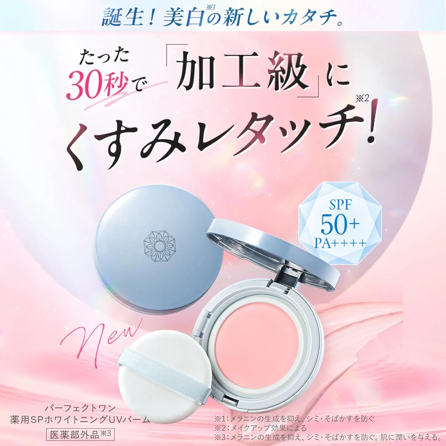 Солнцезащитный бальзам отбеливающий Perfect One SPF50+ PA+++ 13 г натуральный — фото 2