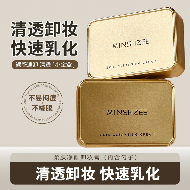 Лосьон MINSHZEE — Бальзам для очищения кожи Soft Skin And Clean Face, освежающий, нежный и очищающий, 30 г — фото 3