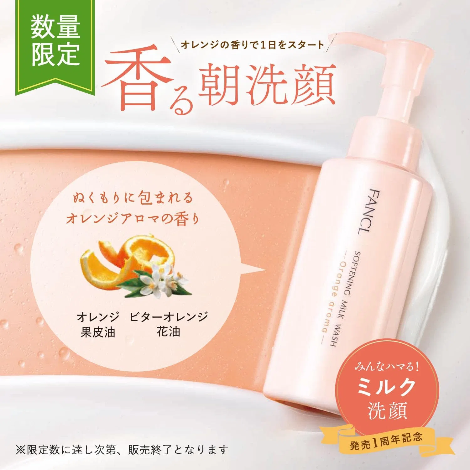Молочко для умывания Fancl Soft Skin Milk апельсиновый аромат 120 мл — фото 2