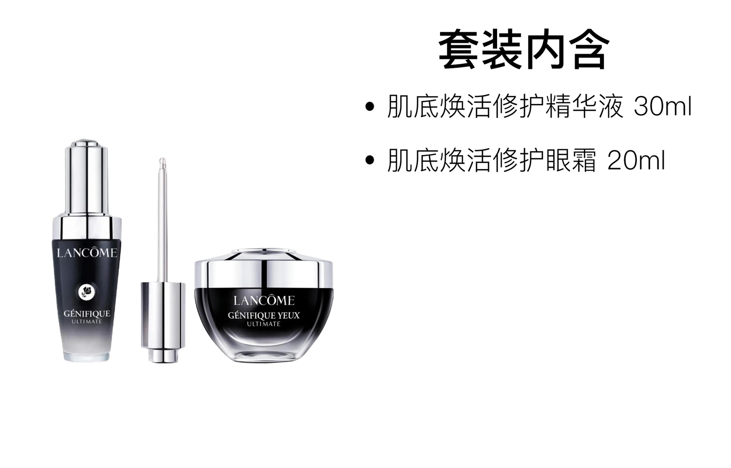 LANCOME Эссенция для глаз LANKOU Little Black Bottle набор для ухода успокаивающее увлажнение 20мл+30мл/20мл+50мл — фото 2