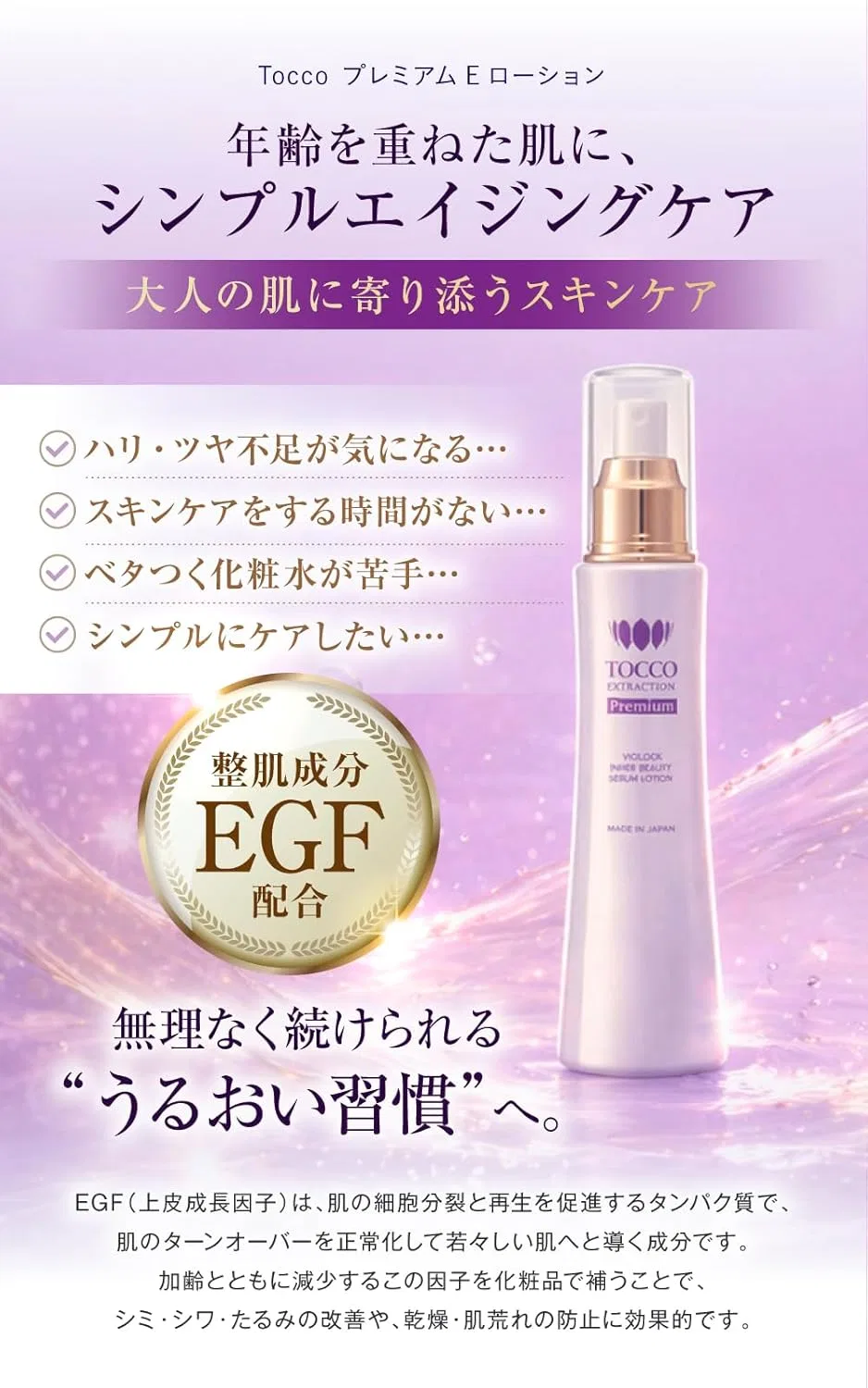 Лосьон увлажняющий Tocco Premium E Lotion, 100 мл — фото 2