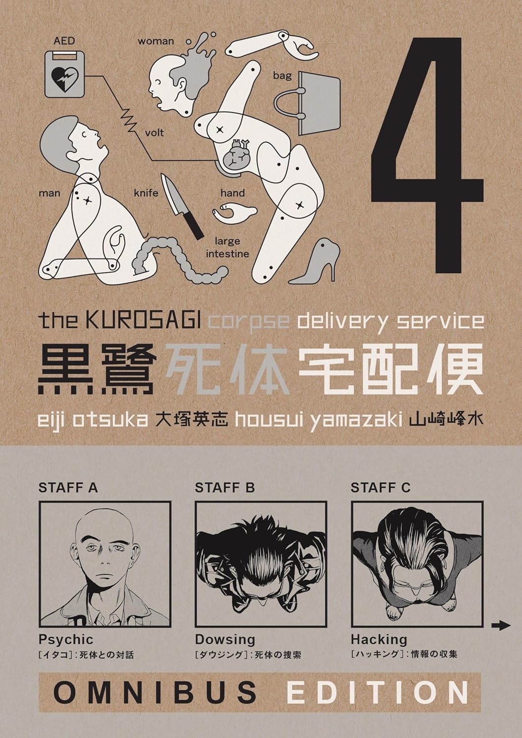 

The Kurosagi Corpse Delivery Service: Book Four Omnibus (Dark Horse Manga)