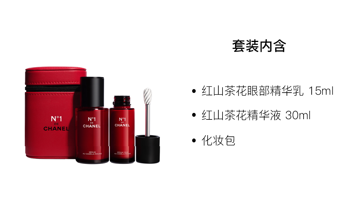 CHANEL Набор №1 red camellia star по уходу за кожей сыворотки для подтяжки увлажнения и оживления 30мл + крем-сыворотка для глаз 15мл + косметичка — фото 3