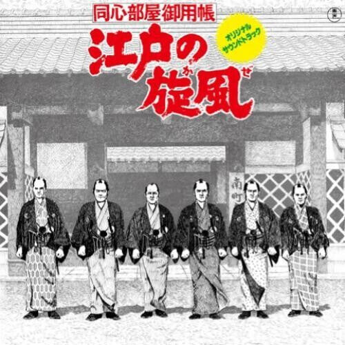 

Виниловая пластинка Hattori, Katsuhisa: Edo No Kaze