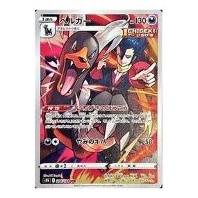 

Карта Pokemon VMAX Climax [s8b 206/184] 'Houndoom CHR'