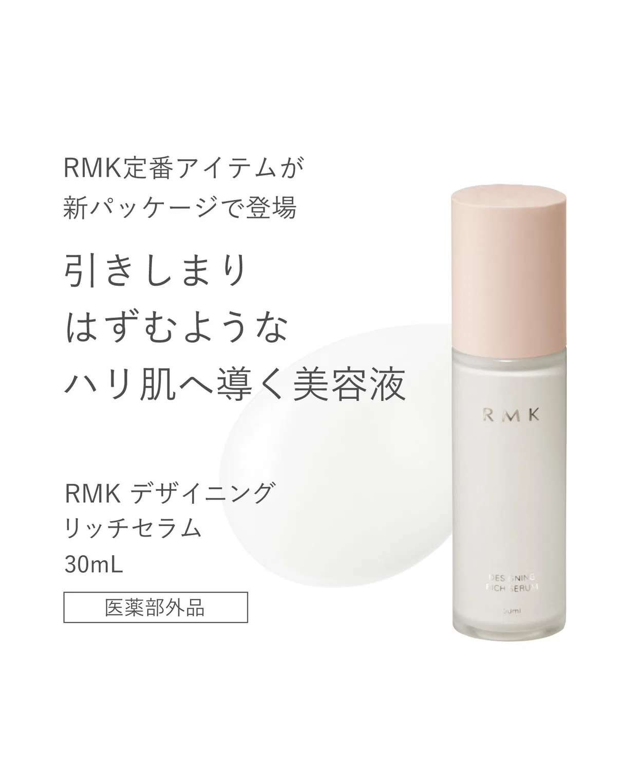 Сыворотка RMK — Укрепляющая Designing Rich Serum, 30 мл — фото 2