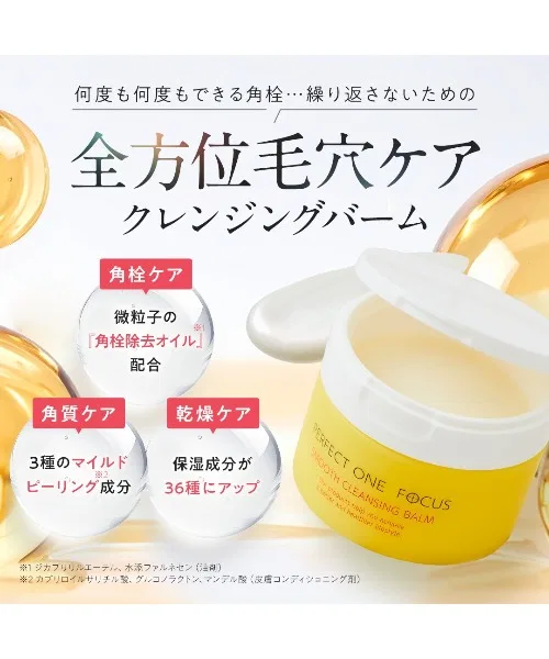 Набор Perfect One Focus — Из 2 очищающих бальзамов Smooth Cleansing Balm и Deep Black от — фото 3