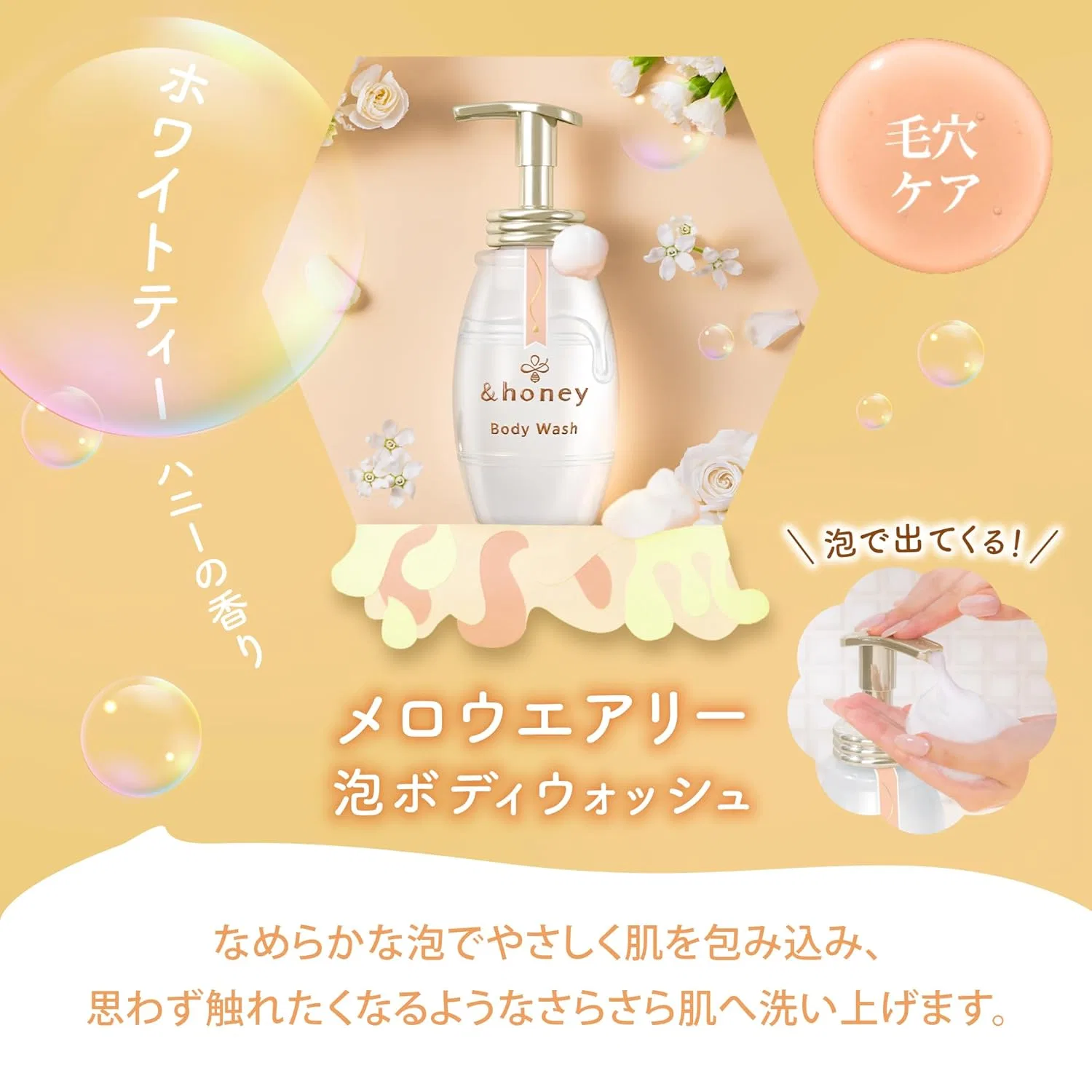 Пенка для душа &honey Mellow Airy Foaming Body Wash & Honey — фото 3