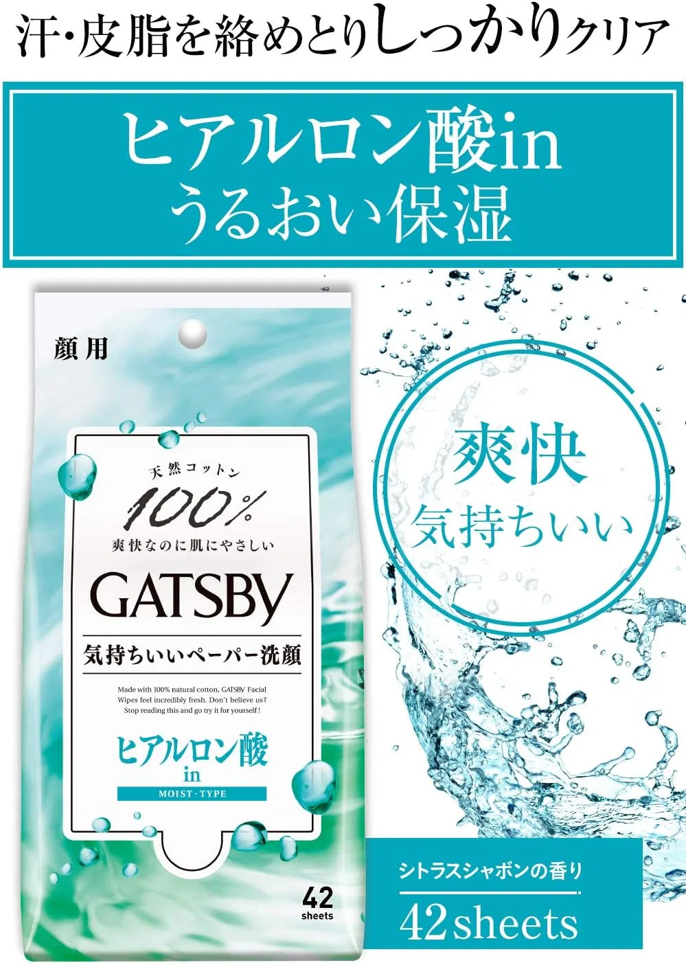Салфетки для лица GATSBY увлажняющие 42 шт x 3 упаковки, цитрусово-мыльный аромат — фото 4