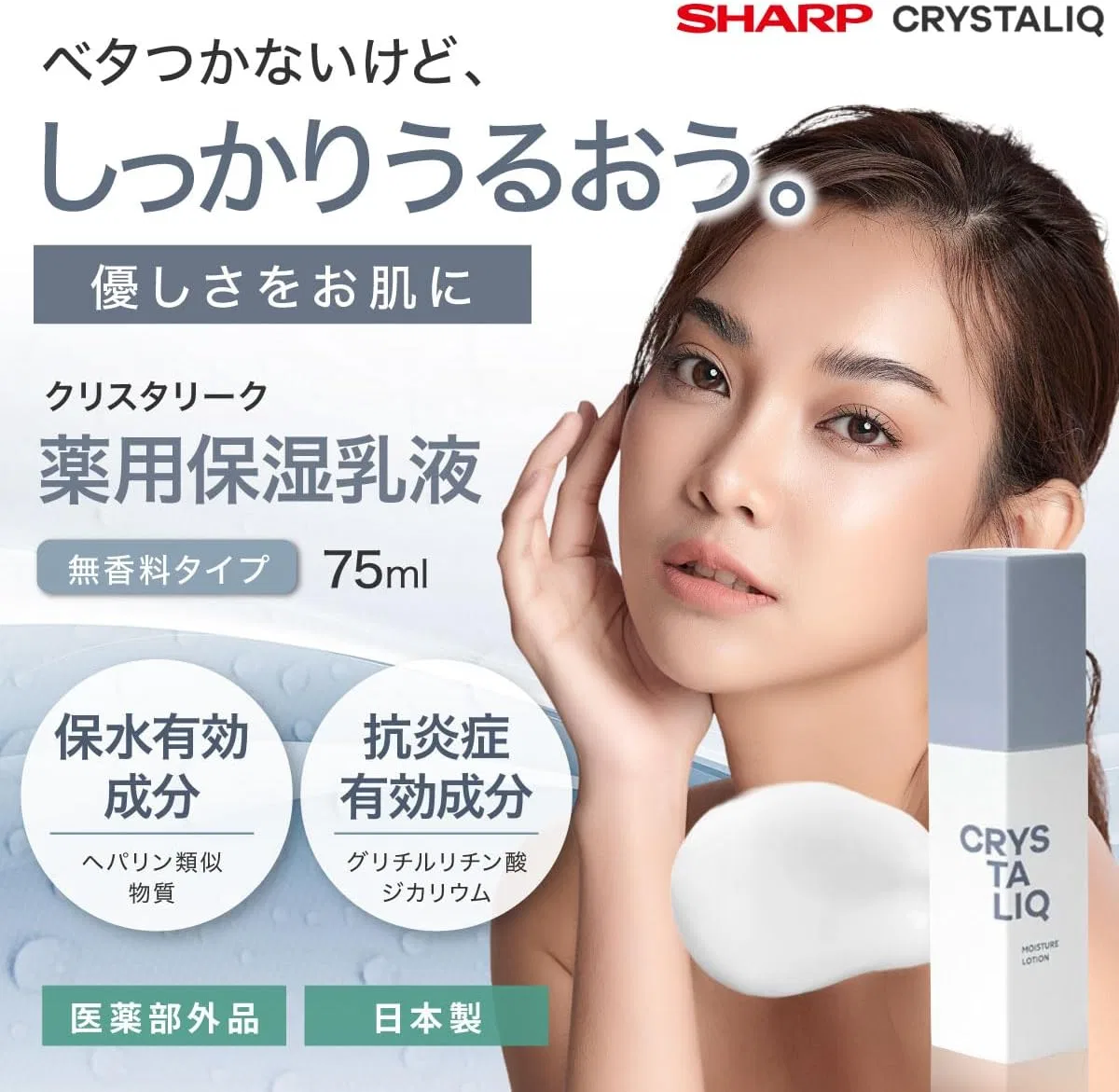 Эмульсия Cocoro Store — Увлажняющий Crystallic Medicated Moisturizing Milk, 75 мл