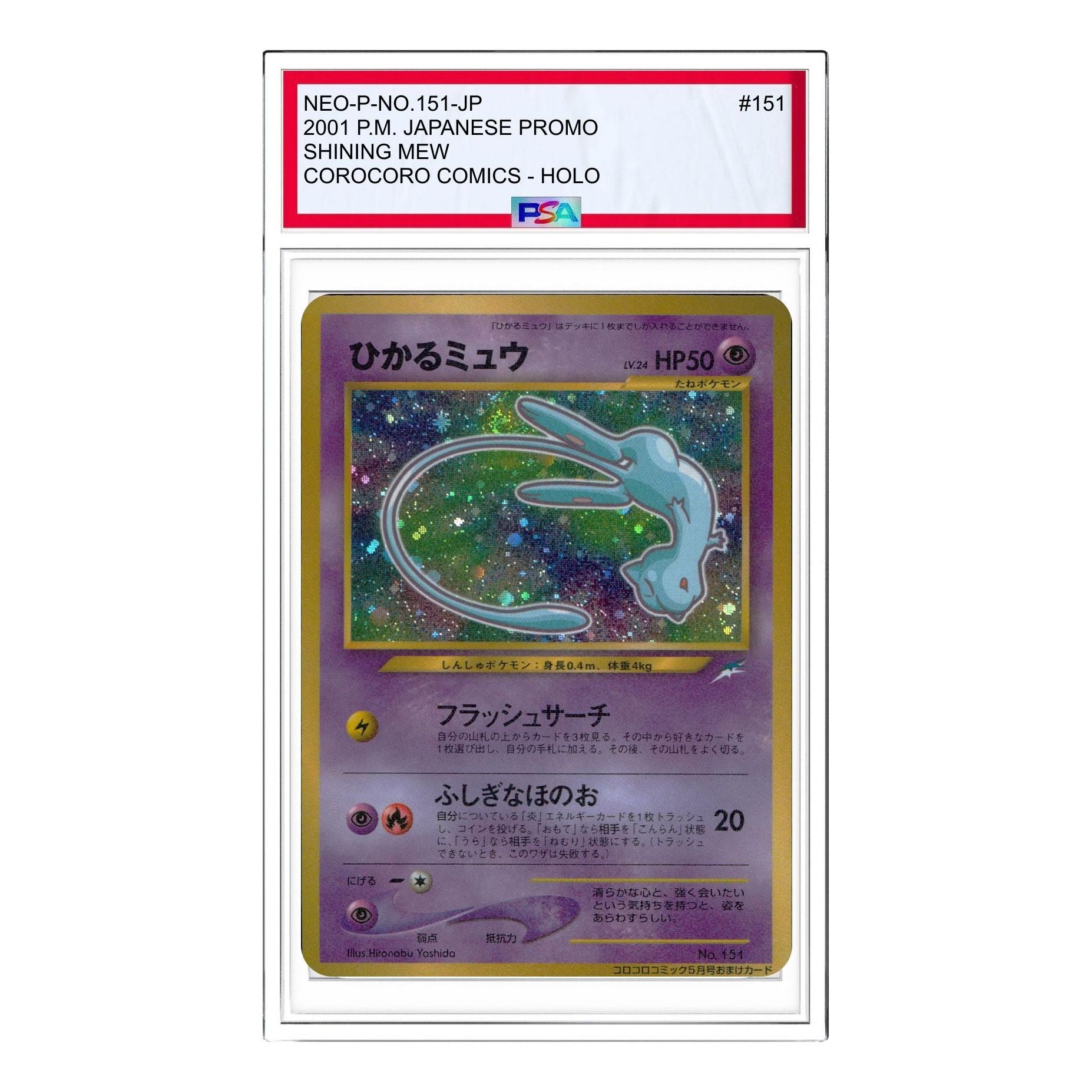 

Карта Pokemon neo-P Promotional cards [neo-P No.151] 'Shining Mew: Old Back/PROMO'