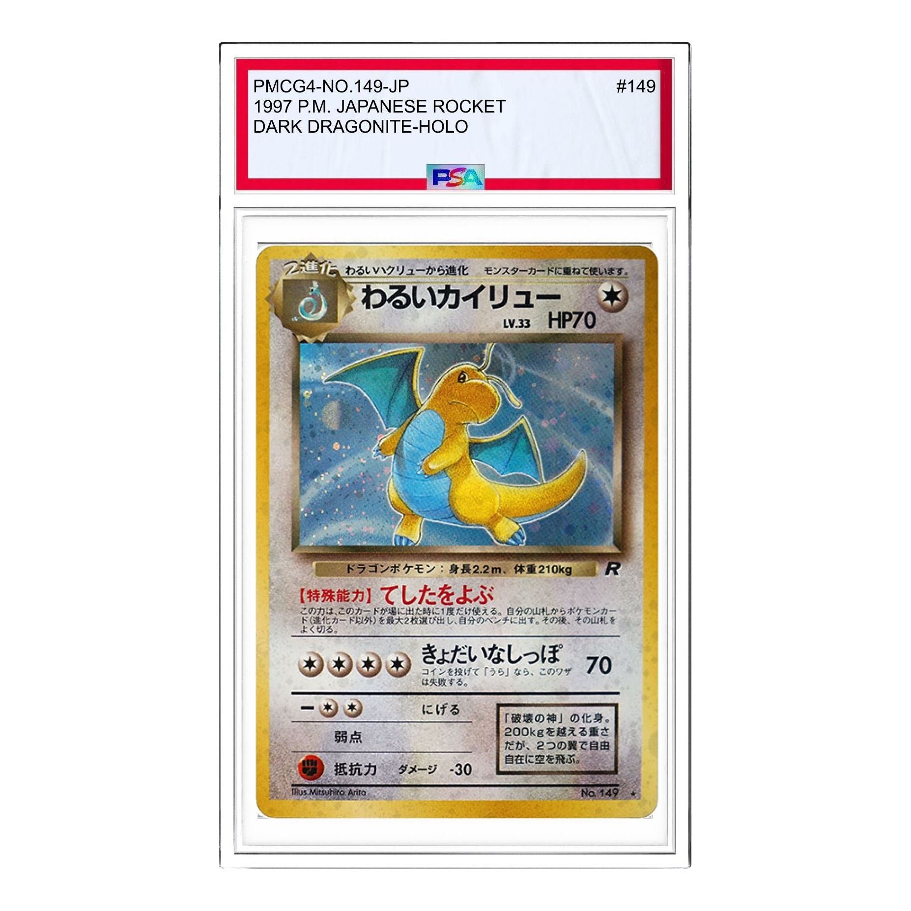 

Карта Pokemon Team Rocket & Team Rocket Gift Pack [PMCG4 No.149] 'Dark Dragonite R: Old Back'