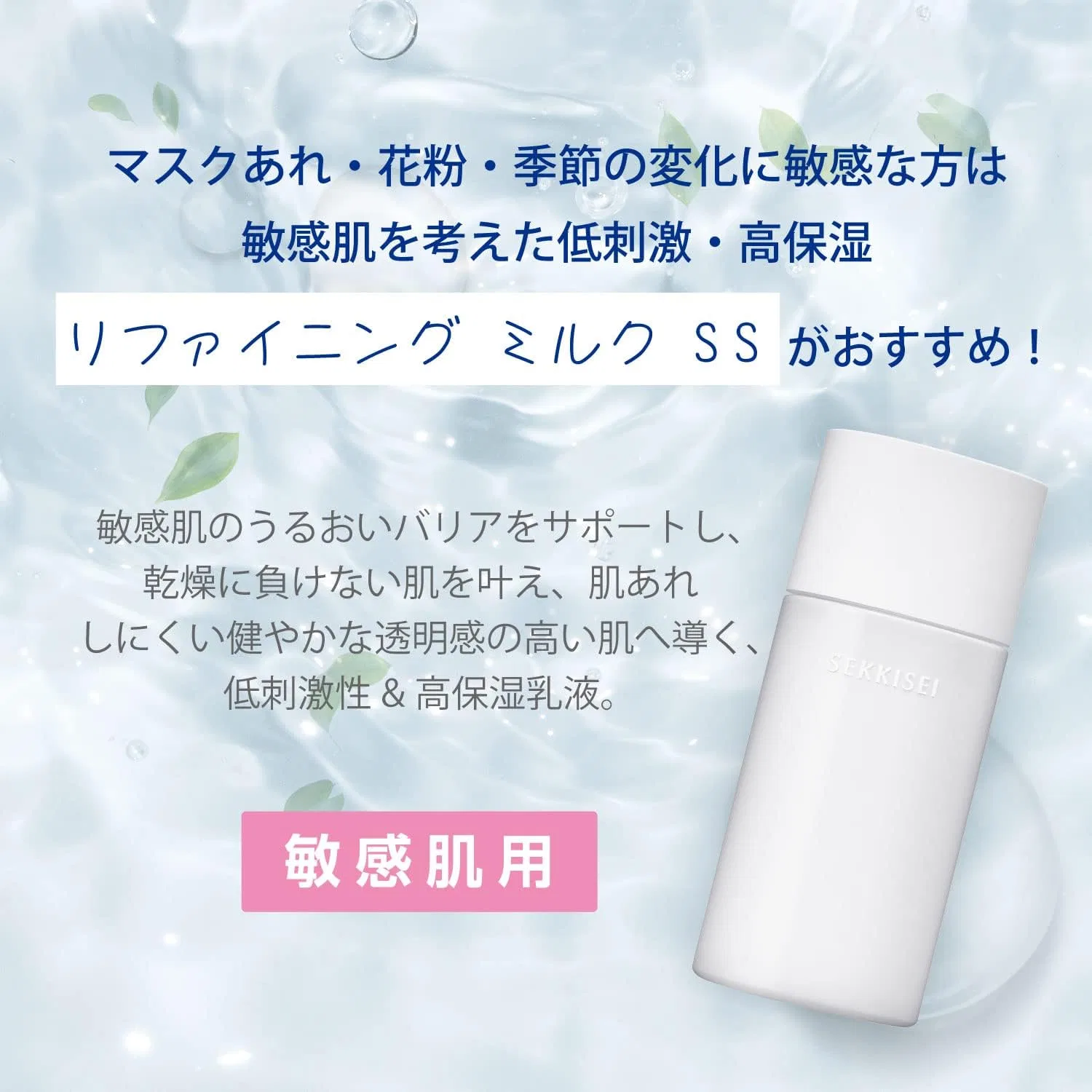 Набор для ухода Sekkisei Clear Wellness Pure Conch SS High Moisturizing Lotion 170 мл и Refining Milk SS 120 мл — фото 3