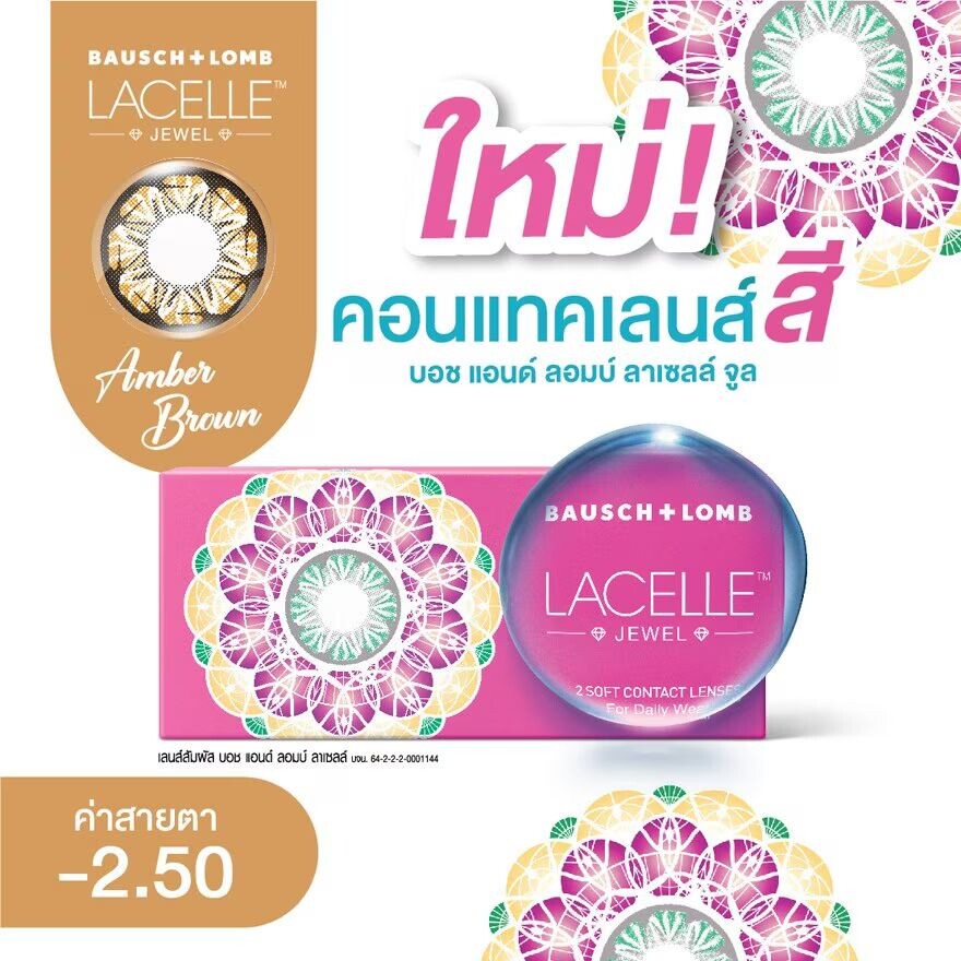 

Bausch & Lomb Контактные линзы Bausch+Lomb Lacelle Jewel Amber Brown -2,50 (Месячные контактные линзы), Brown