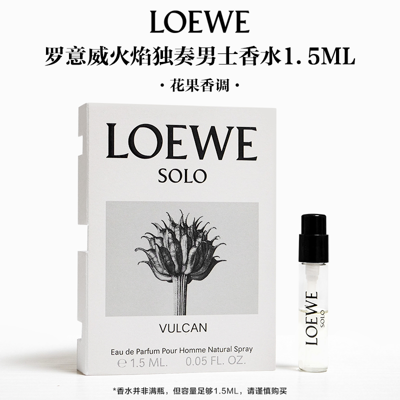 Flame Solo мужской парфюмерный набор образцов цветочно-фруктовый eau de parfum 1,5 мл LOEWE — фото 3