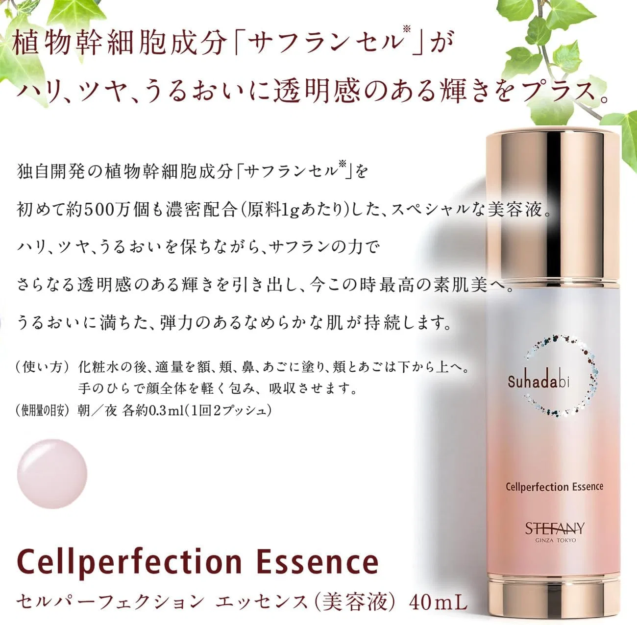 Эссенция Ginza Stephanie Cosmetics — С растительными стволовыми клетками, 40 мл — фото 2