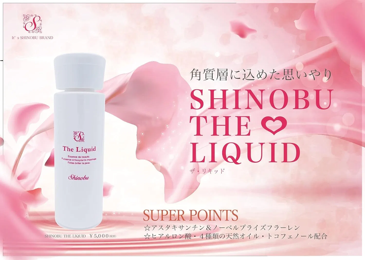 Лосьон Shinobu Astaxanthin the Liquid, 3 шт по 120 мл, увлажняющий, для сухой и чувствительной кожи