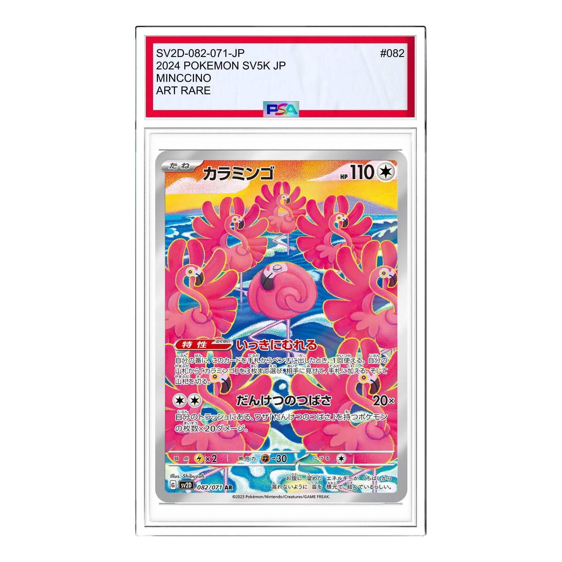 

Карта Pokemon Clay burst & Snow hazard [SV2D 082/071] 'Flamigo AR'