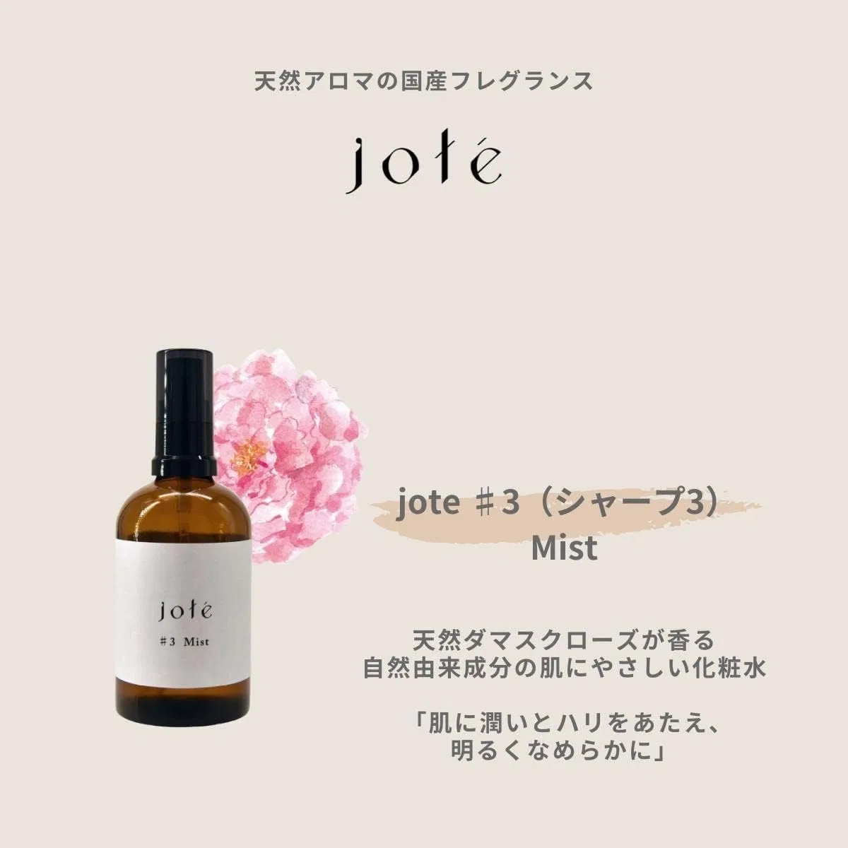Лосьон для тела Mist Spray с дамасской розой Jote 100 мл — фото 2