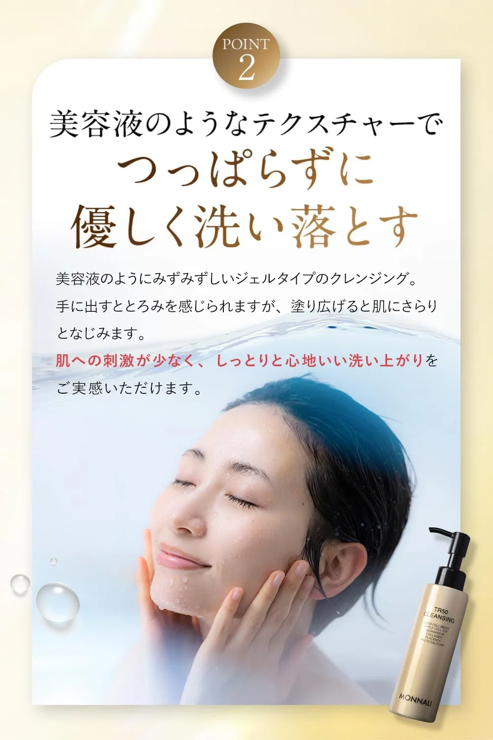 Гель для умывания Monnali — Monari Gold Series TR50 Cleansing, 500 мл — фото 4