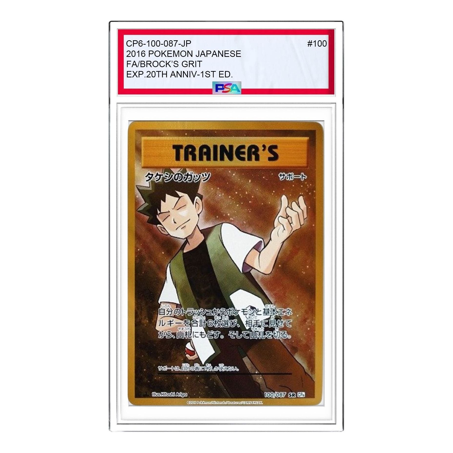 

Карта Pokemon Pokemon Card Game Expansion Pack 20th Anniversary [CP6 100/087] 'Brock's Grit SR'