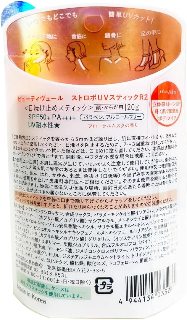 Стик солнцезащитный Strobe UV Beauty Veil 20 г — фото 2