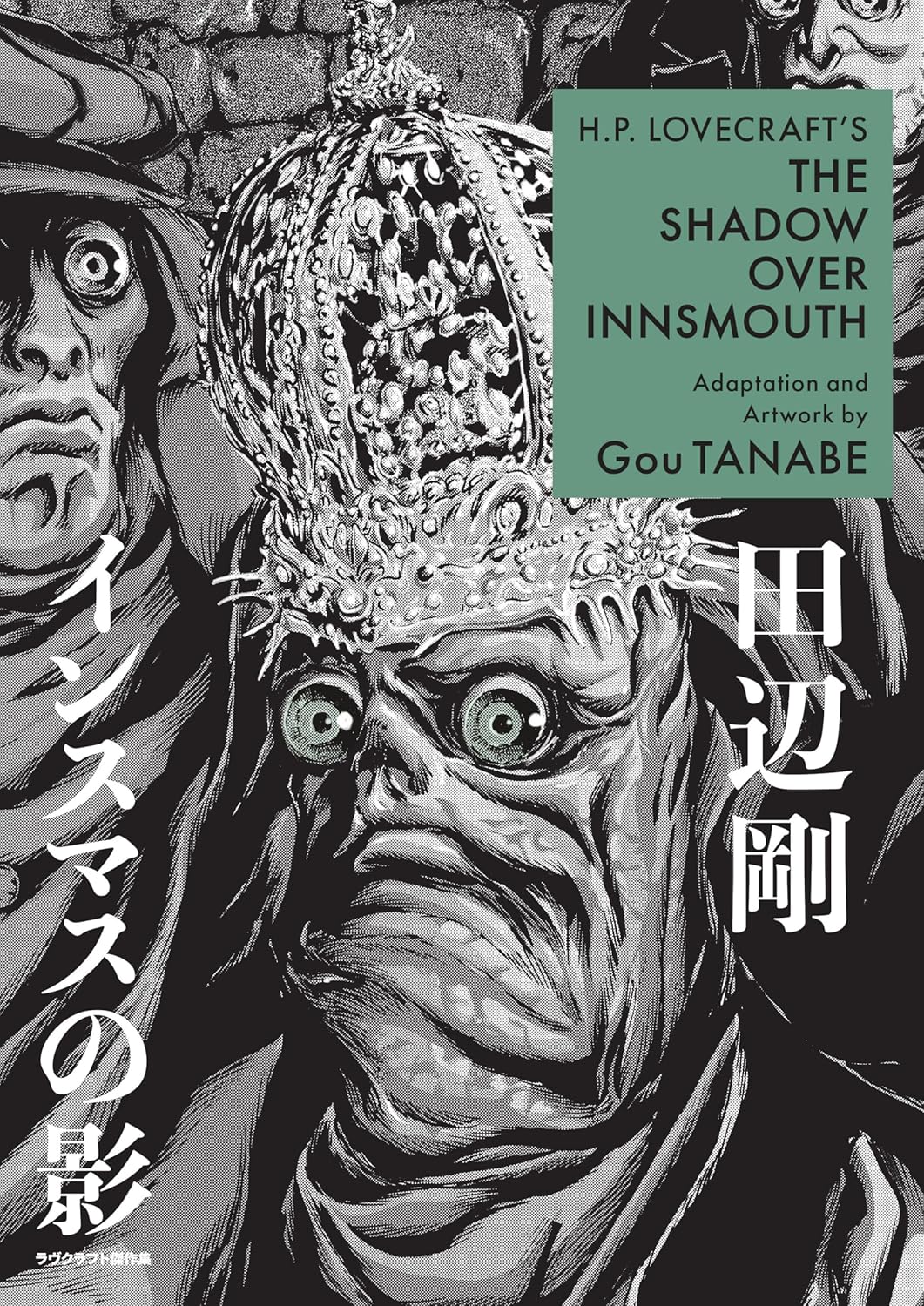 

H.P. Lovecraft's The Shadow Over Innsmouth (Manga) (Dark Horse Manga)