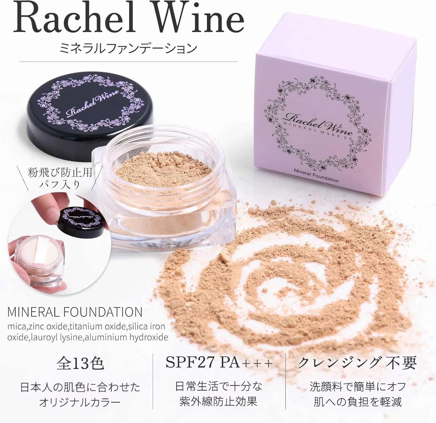 Пудра минеральная Rachel Wine Foundation и Accent Face Powder набор, бежевый — фото 2