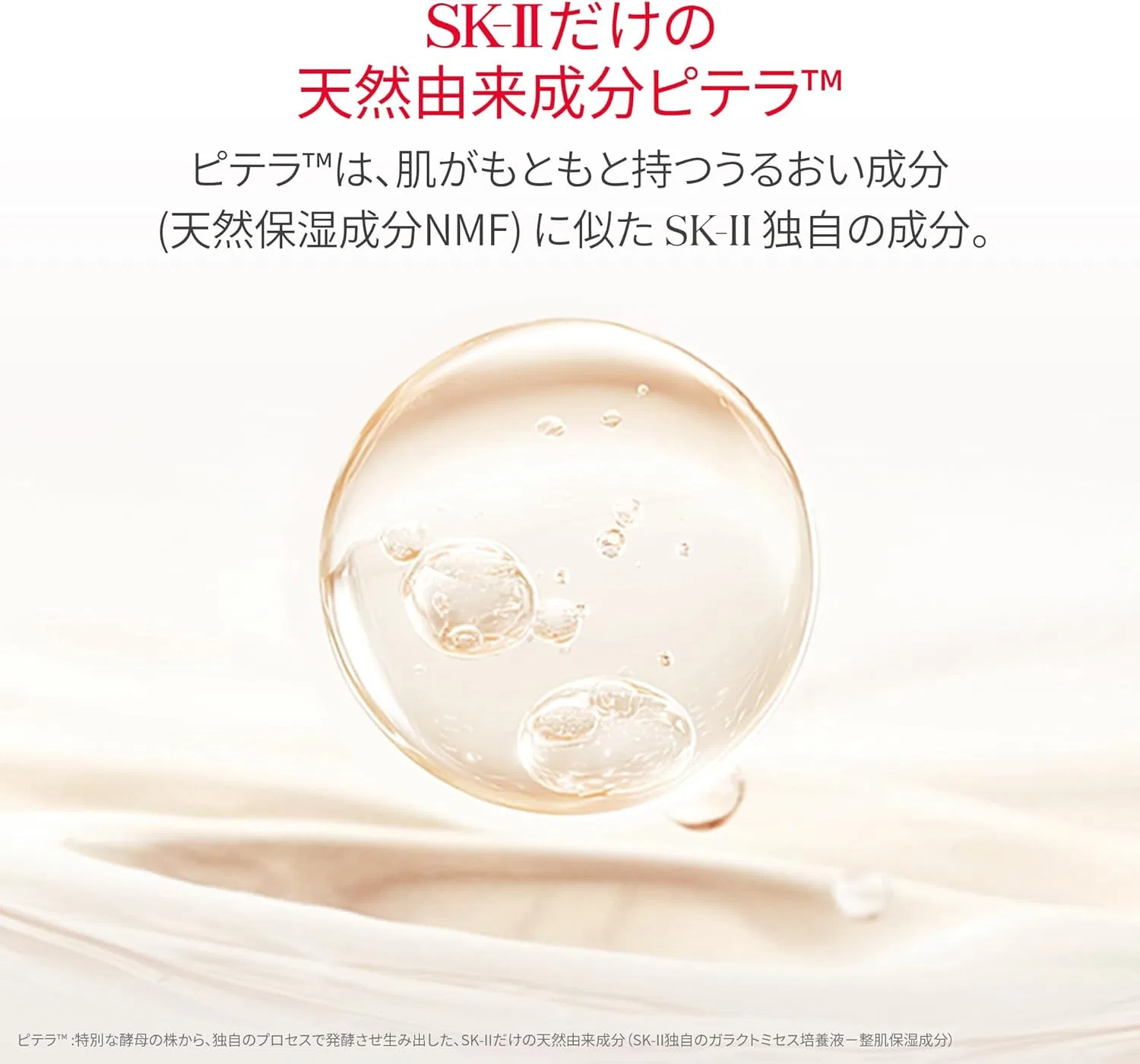 Масло для снятия макияжа SK-II с Pitera 250 мл — фото 4