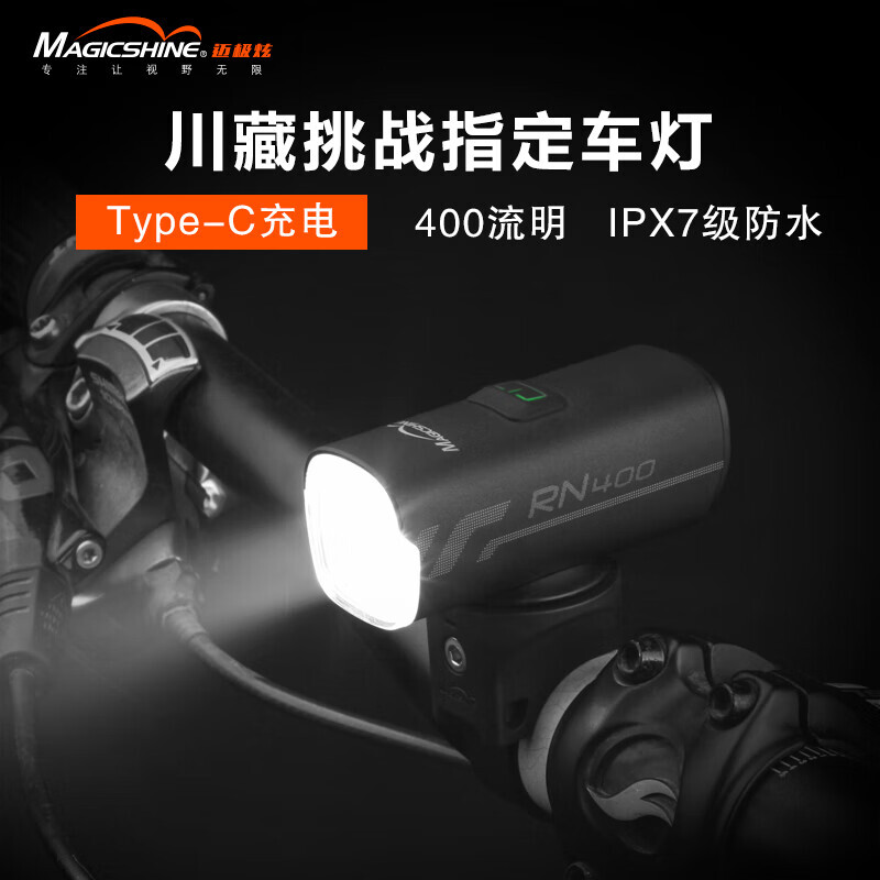 

Велосипедный фонарь Maijixuan RN400 Magicshine для ночной езды