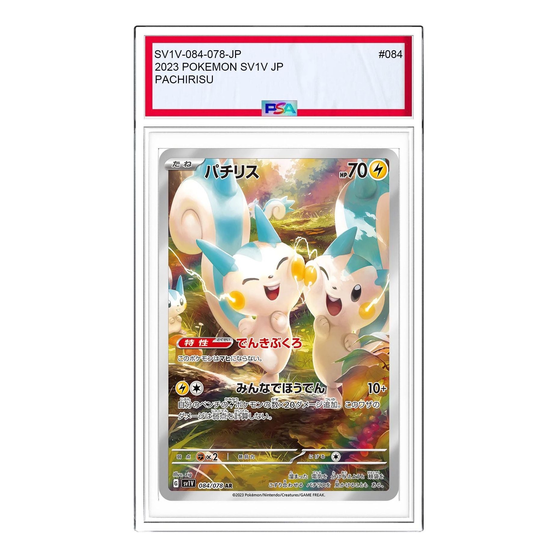 

Карта Pokemon Violet ex [SV1V 084/078] 'Pachirisu AR'