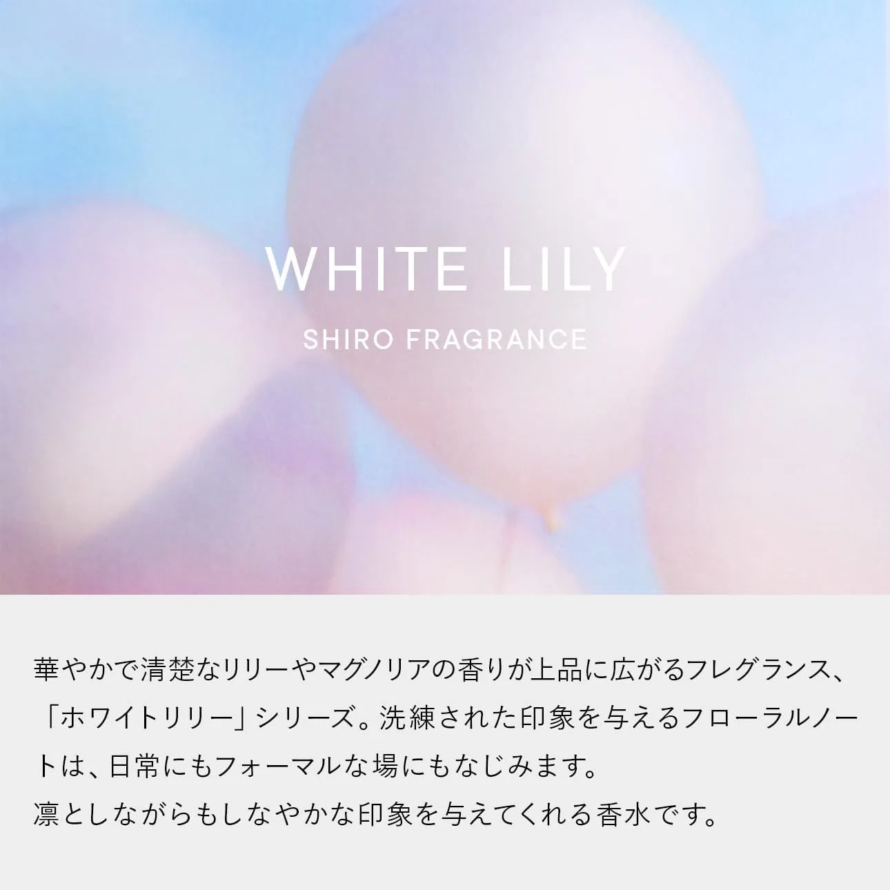 Набор для тела White Lily SHIRO Body Mist 100 мл + Body Milk 195 г — фото 2