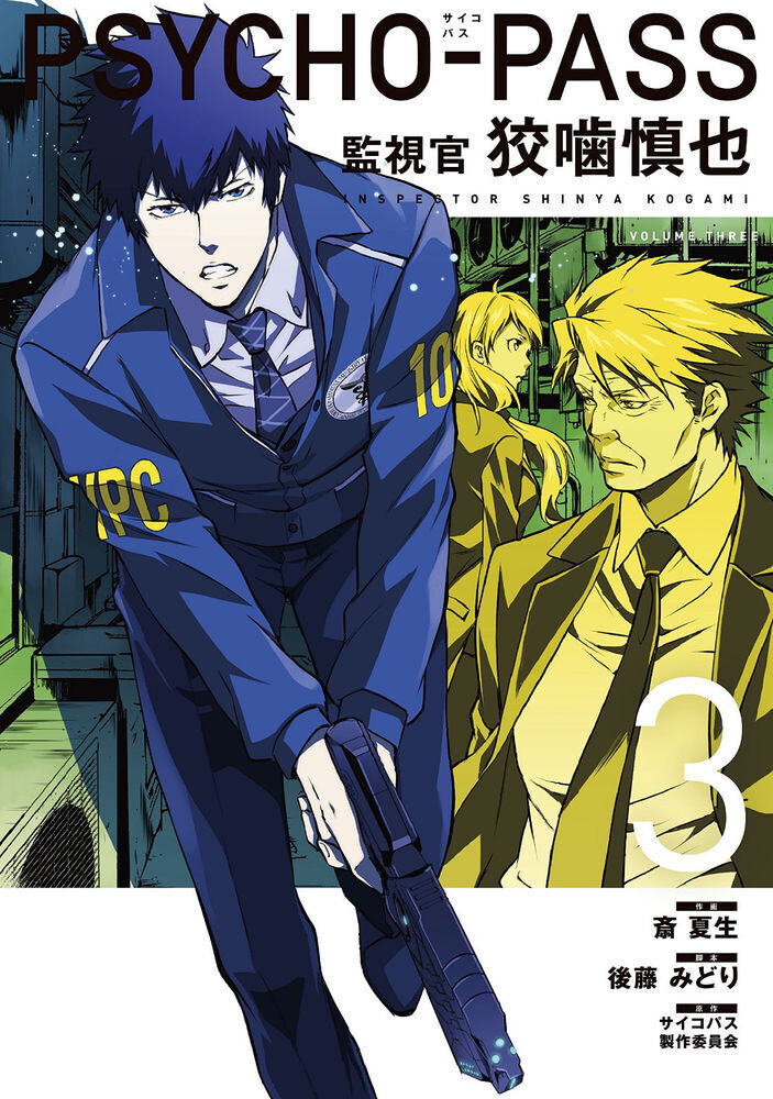 

Манга PSYCHO-PASS: Inspector Shinya Kogami Manga Volume 3