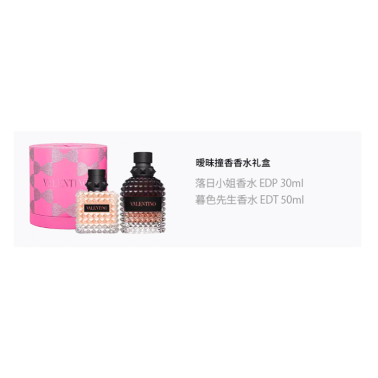 520 Limited Edition Ambiguous Scent Gift Box Набор духов Eau De Parfum и Eau De Toilette 30мл+50мл Valentino, perfume 30ml+perfume 50ml — фото 2
