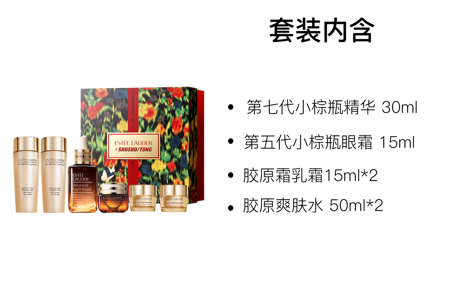 ESTEE LAUDER Yashilandai Limited Edition Little Brown Bottle сыворотка-крем для глаз набор для ухода за кожей подтягивающий и увлажняющий — фото 2