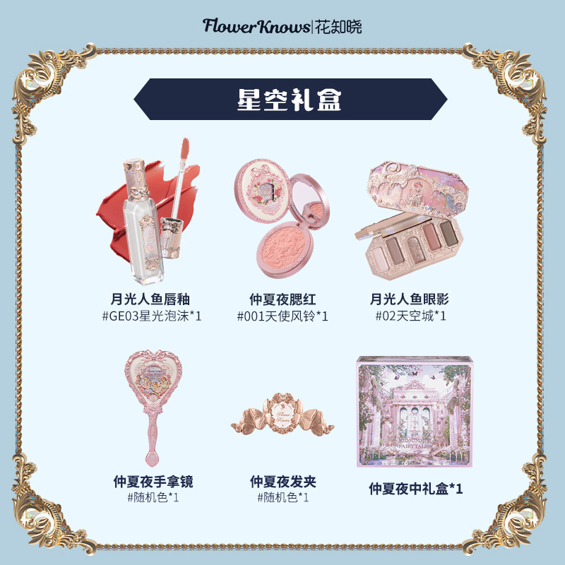 Набор косметики FlowerKnows Moonlight Mermaid Box, легко растушевывается, естественный, стойкий, устойчивый к размазыванию, комплект из пяти предметов Flower Knows — фото 2