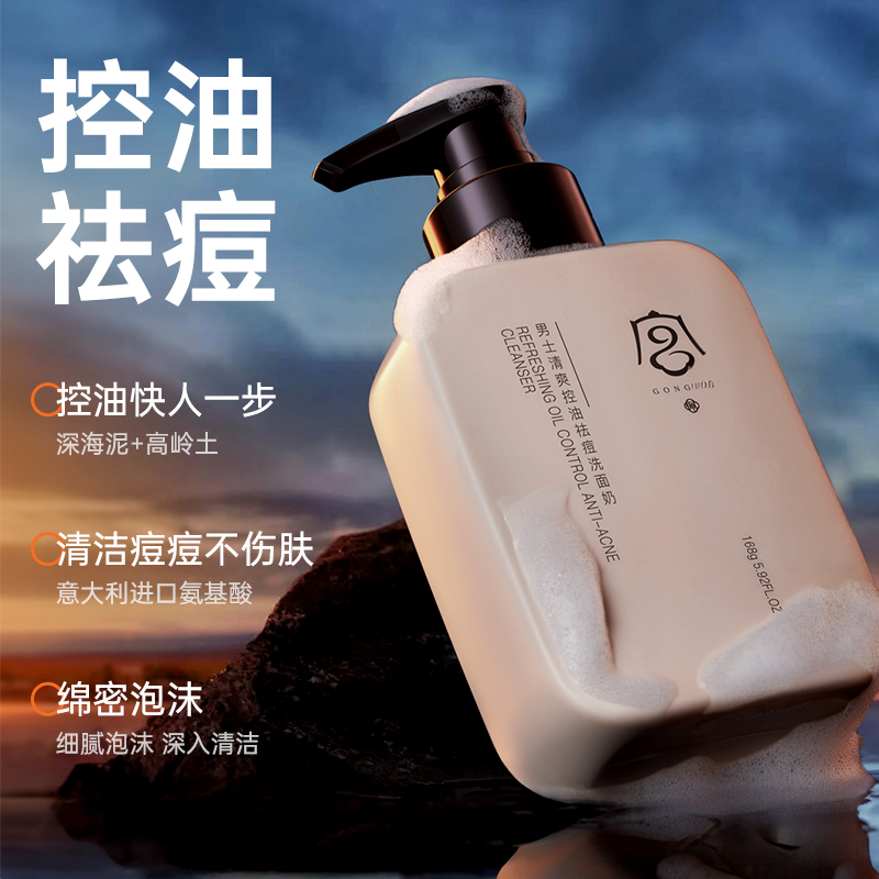 

Очищающие средства для мужчин Gong Pei