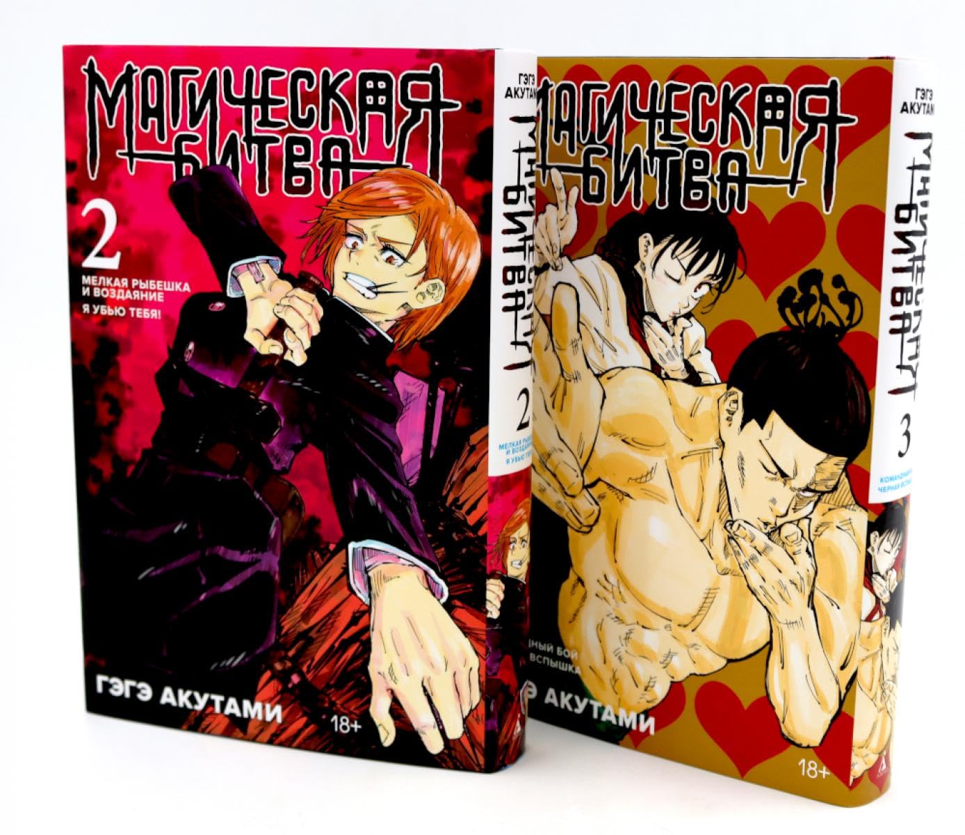 

Magicheskaya bitva 2-3: manga (komplekt iz 2-h knig) (Azbuka-Attikus; Azbuka)