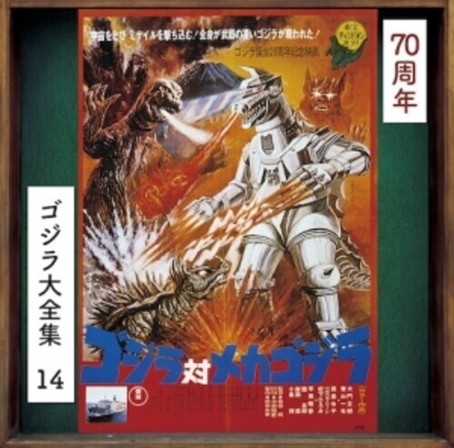 

CD диск Godzilla vs Mechagodzilla - O.S.T.: Godzilla Vs. Mechagodzilla (Original Soundtrack)