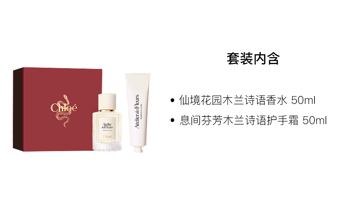 Набор парфюмированного крема для рук chloe wonderland garden mulan shiyu, eau de parfum edp neroli pomelo 50мл+50мл Chloé — фото 2