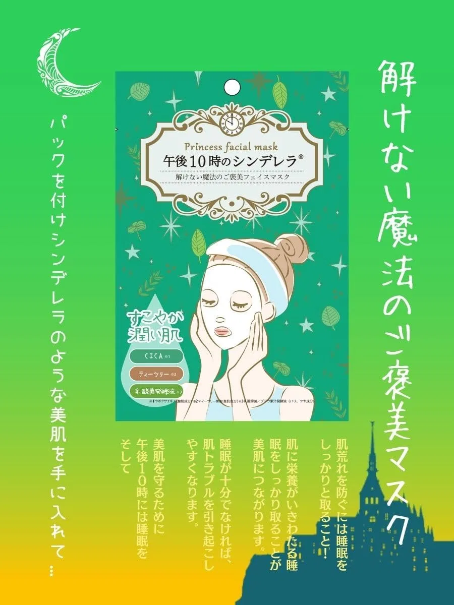 Эссенция Sanyo Bussan — Soari Cosmetics Essence Mask освежающая с CICA и чайным деревом — фото 2