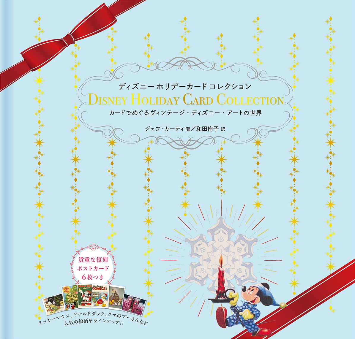 

ディズニーホリデーカードコレクション