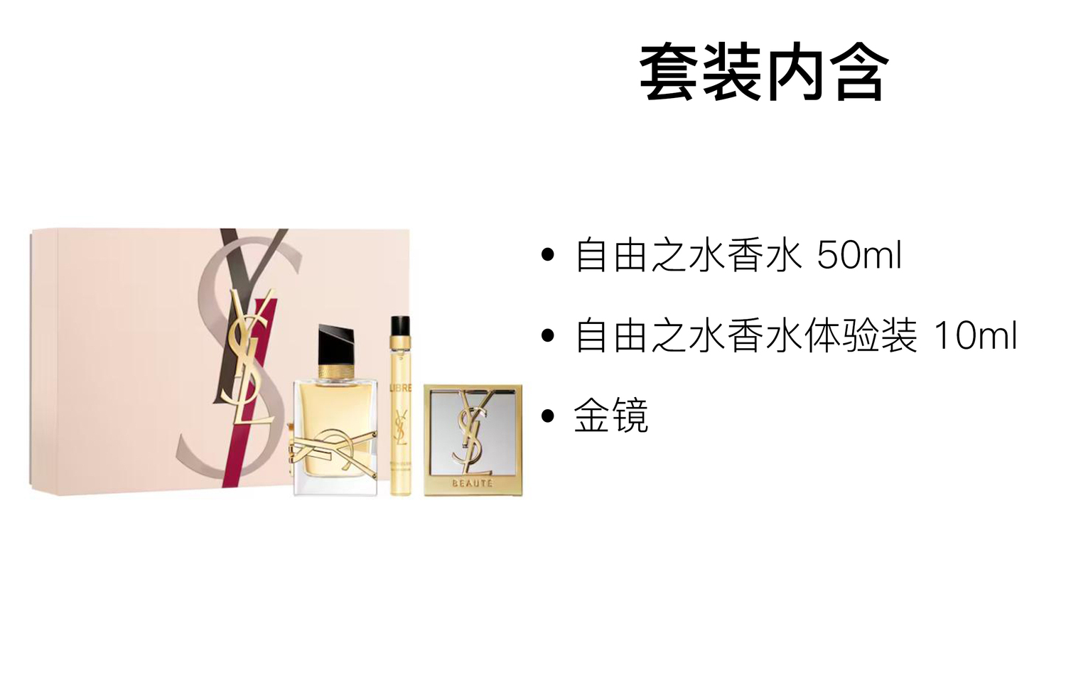 SAINT LAURENT Набор духов Liberty Eau De Toilette в коробке Eau De Parfum EDP Neroli Lavender 10мл+15мл+Golden Mirror — фото 2