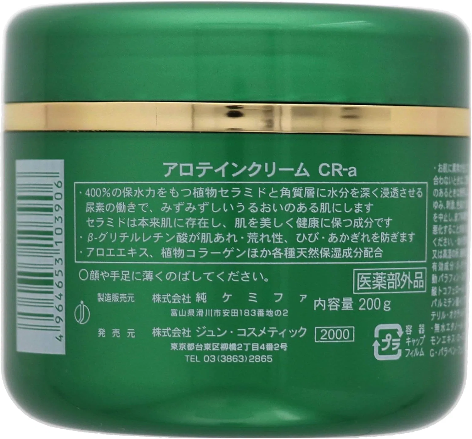 Крем для лица Jun Cosmetic — Дневной s Medicated Aloe Cream CR-a, 200 г — фото 2